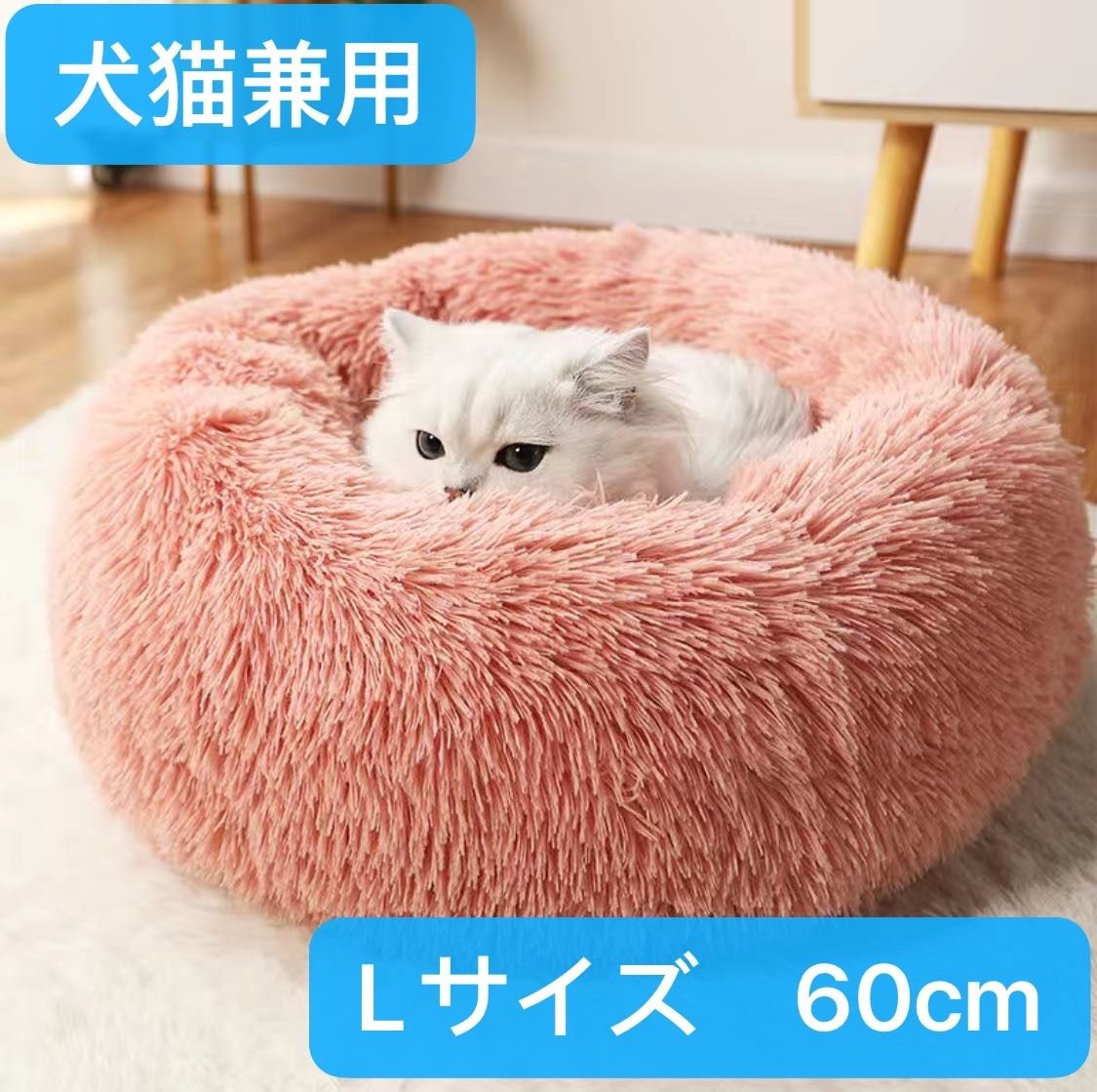 ペット用品　猫　犬　犬用品　猫用品　猫 ベッド 犬ベッド　ペットベッド　Lサイズ　60cm