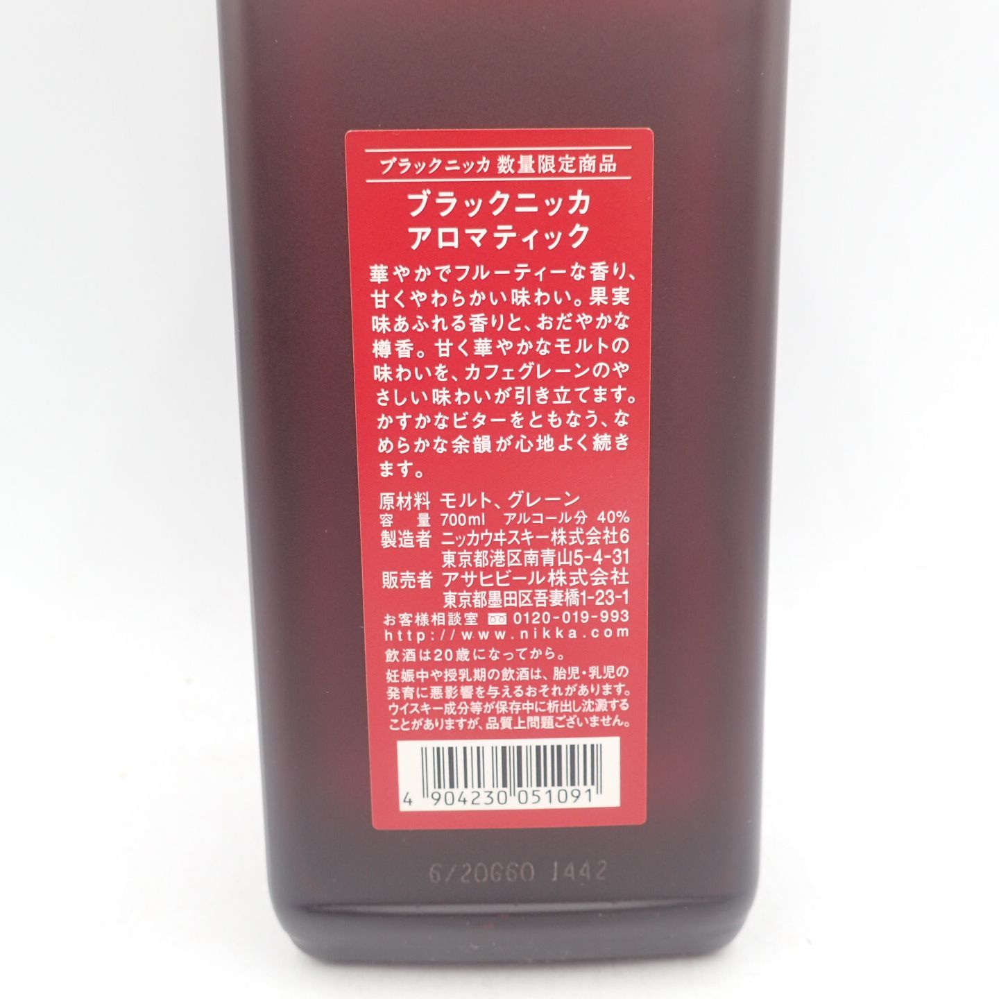 東京都限定◇ニッカ ブラックニッカ アロマティック 2017 NIKKA【A2