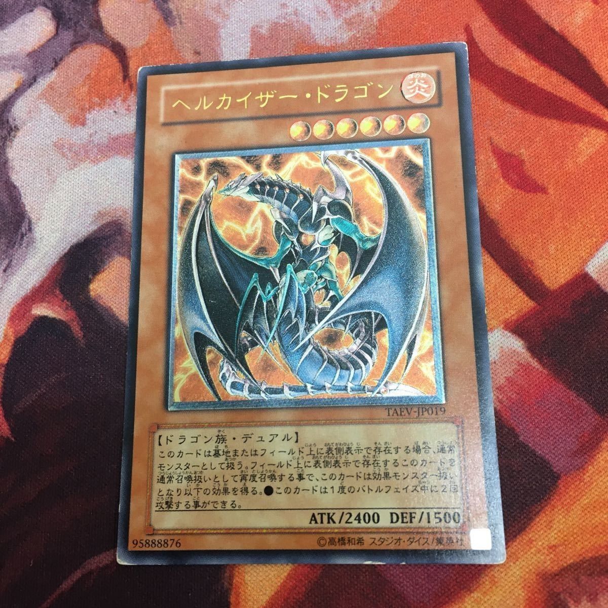 遊戯王 ヘルカイザー・ドラゴン(レリーフ) YK221114-420 ヘルカイザー