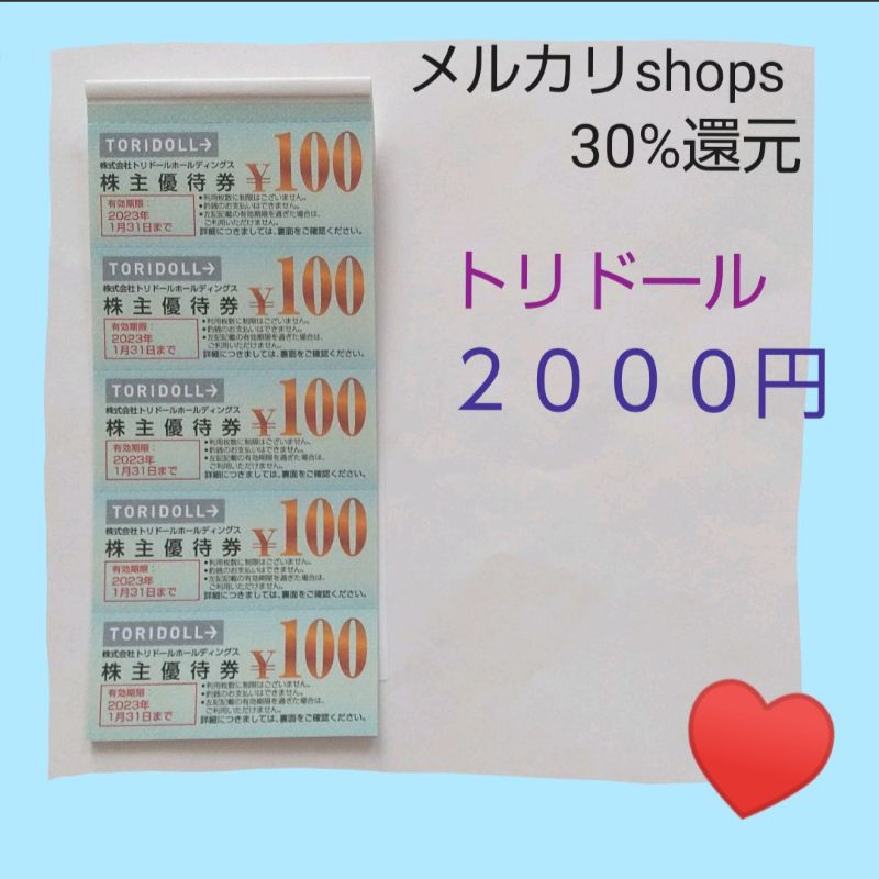 トリドール 優待 ２０００円 💕 丸亀製麺 - メルカリ