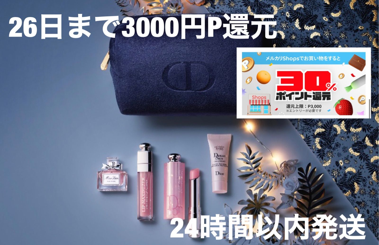 明日まで3000円P還元】クリスマスコフレ2021 ディオールホリデー