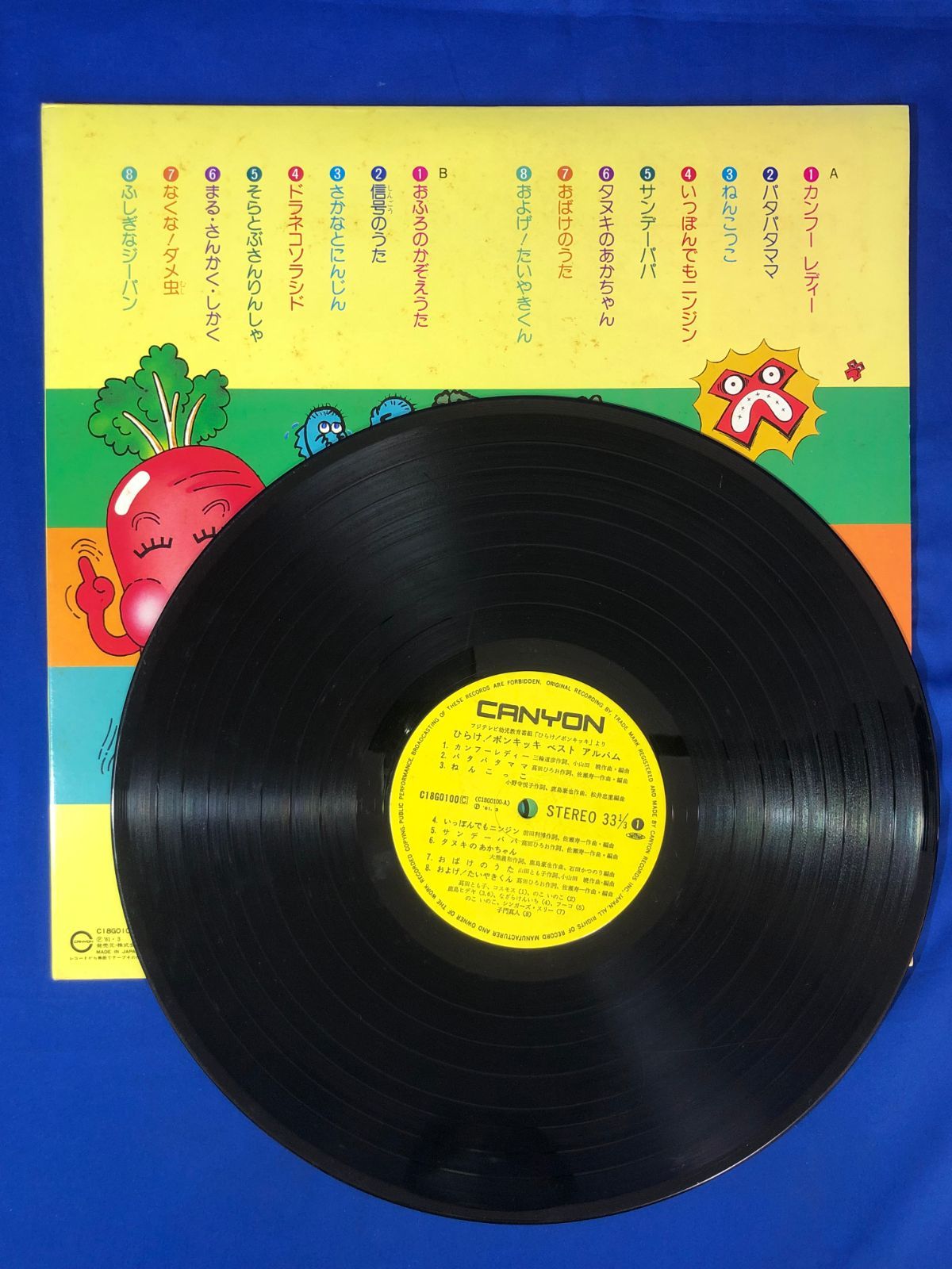 CK47ア△【LP】 「ひらけ！ポンキッキ ベストアルバム」 1981年 子門真人/なぎらけんいち/およげ！たいやきくん/昭和/C18G0100 -  メルカリ