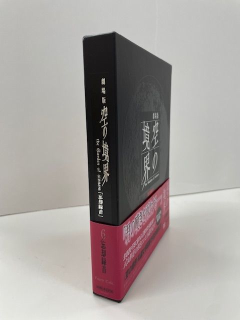 中古】劇場版 「空の境界」 忘却録音 完全生産限定版 DVD - メルカリ