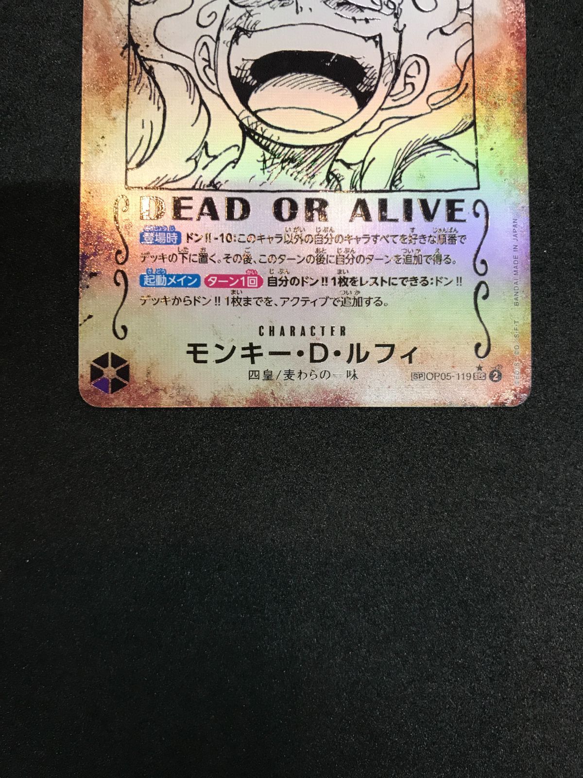 ワンピースカードゲーム モンキー・D・ルフィ OP05-119 SP 手配