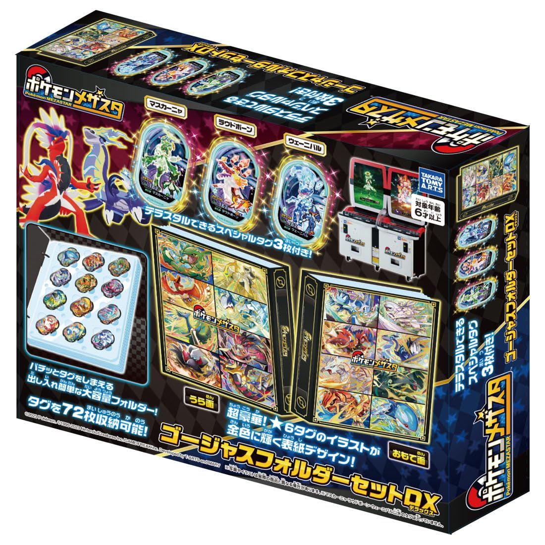 ポケットモンスター ポケモンメザスタ ゴージャスフォルダーセットDX 