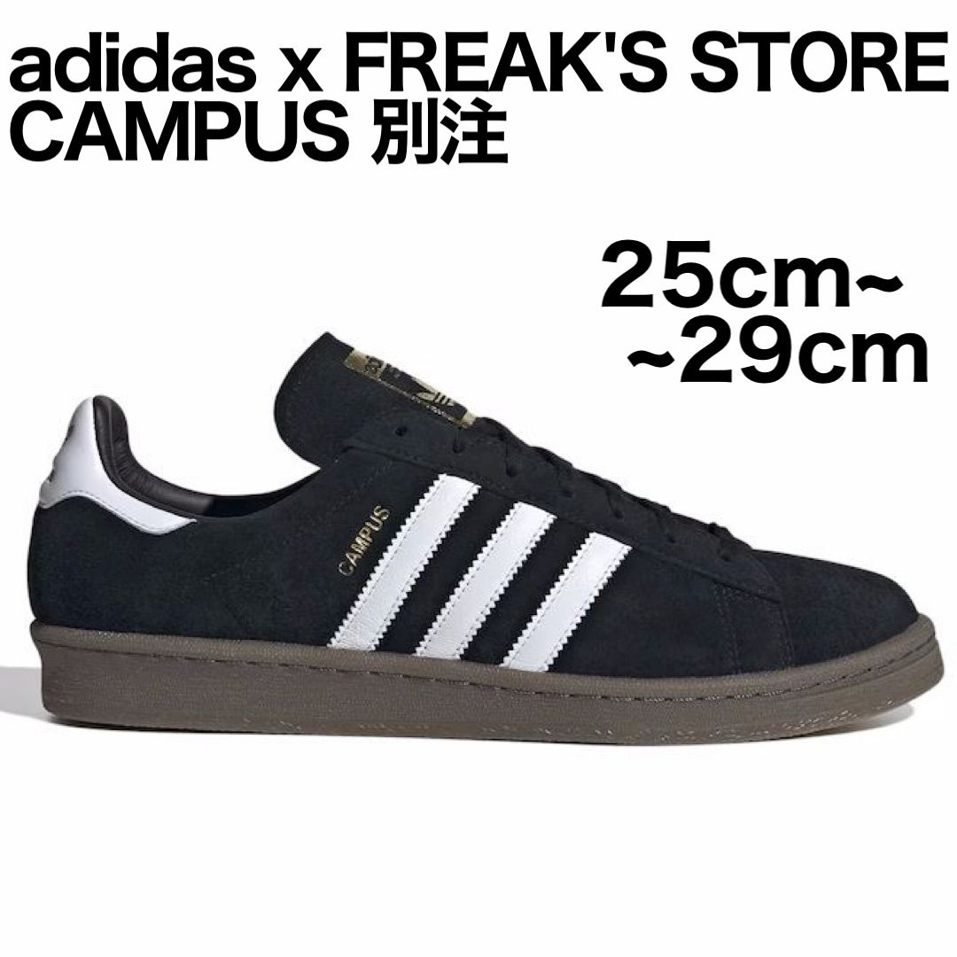 新品 / タグ,箱付 / 正規品保証 adidas CAMPUS 25cm～29cm FREAK'S STORE 別注 ブラック アディダス キャンパス