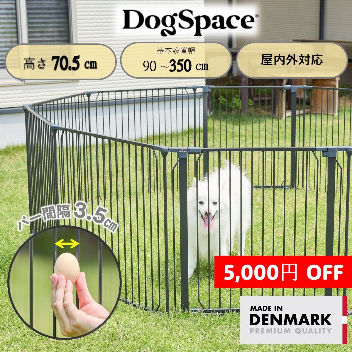 || 5000円 OFF || DogSpace キング 屋内外対応 ペットサークル ハースゲート 70.5cm バー間隔3.5cm