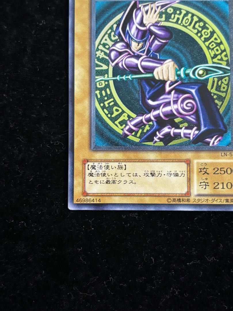 遊戯王 ブラックマジシャン レリーフ アルティメットLN-53 ブラック・マジシャン【レリーフ】{LN-53} アルティメットレア