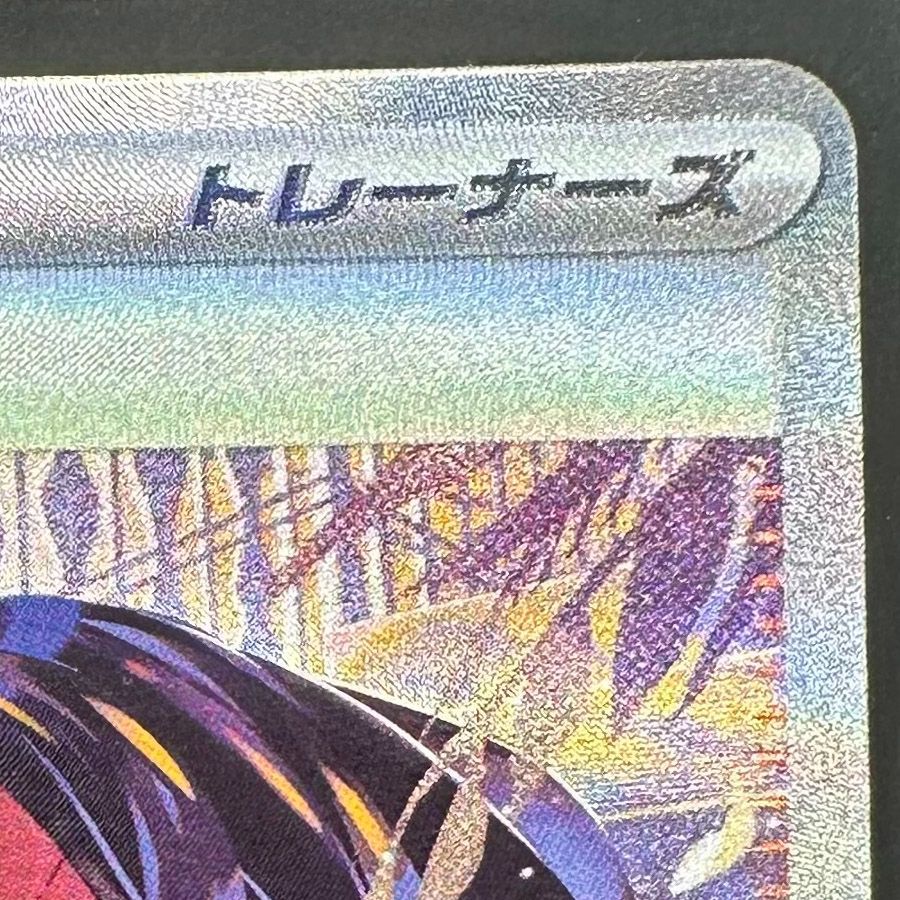 ポケモンカード オモダカ SAR 黒炎の支配者 SV3 137/108 ポケカ