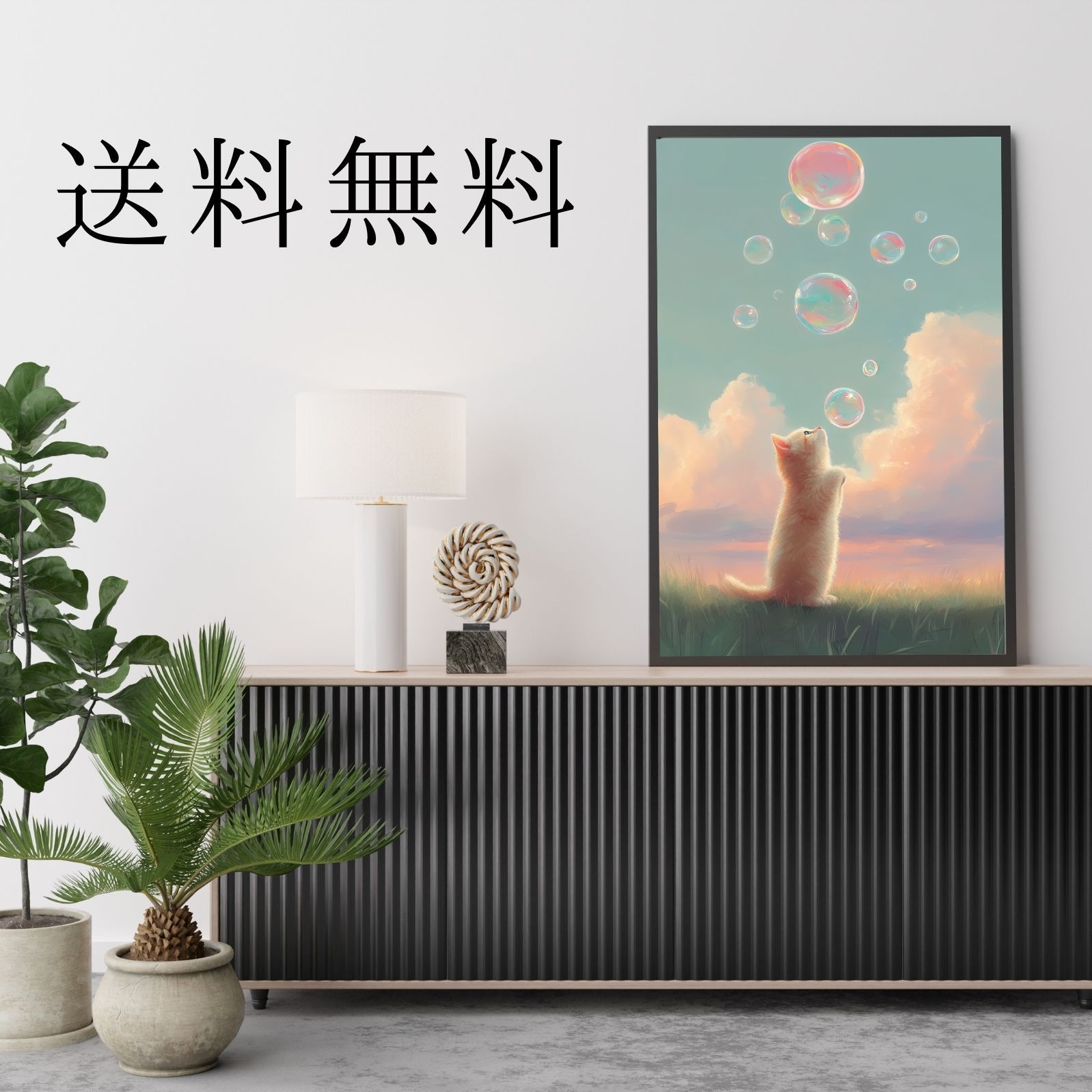 猫とシャボン玉