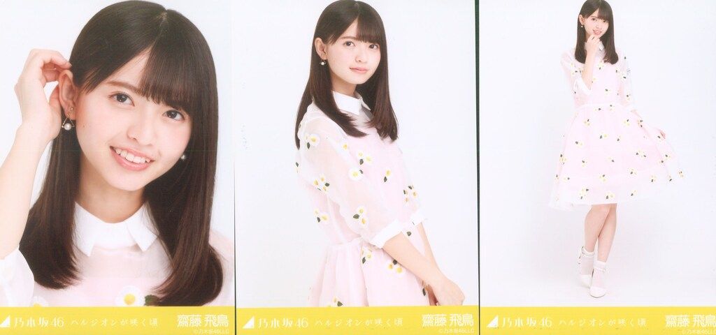 乃木坂46 生写真 齋藤飛鳥 ハルジオンが咲く頃 シングル封入特典 4種