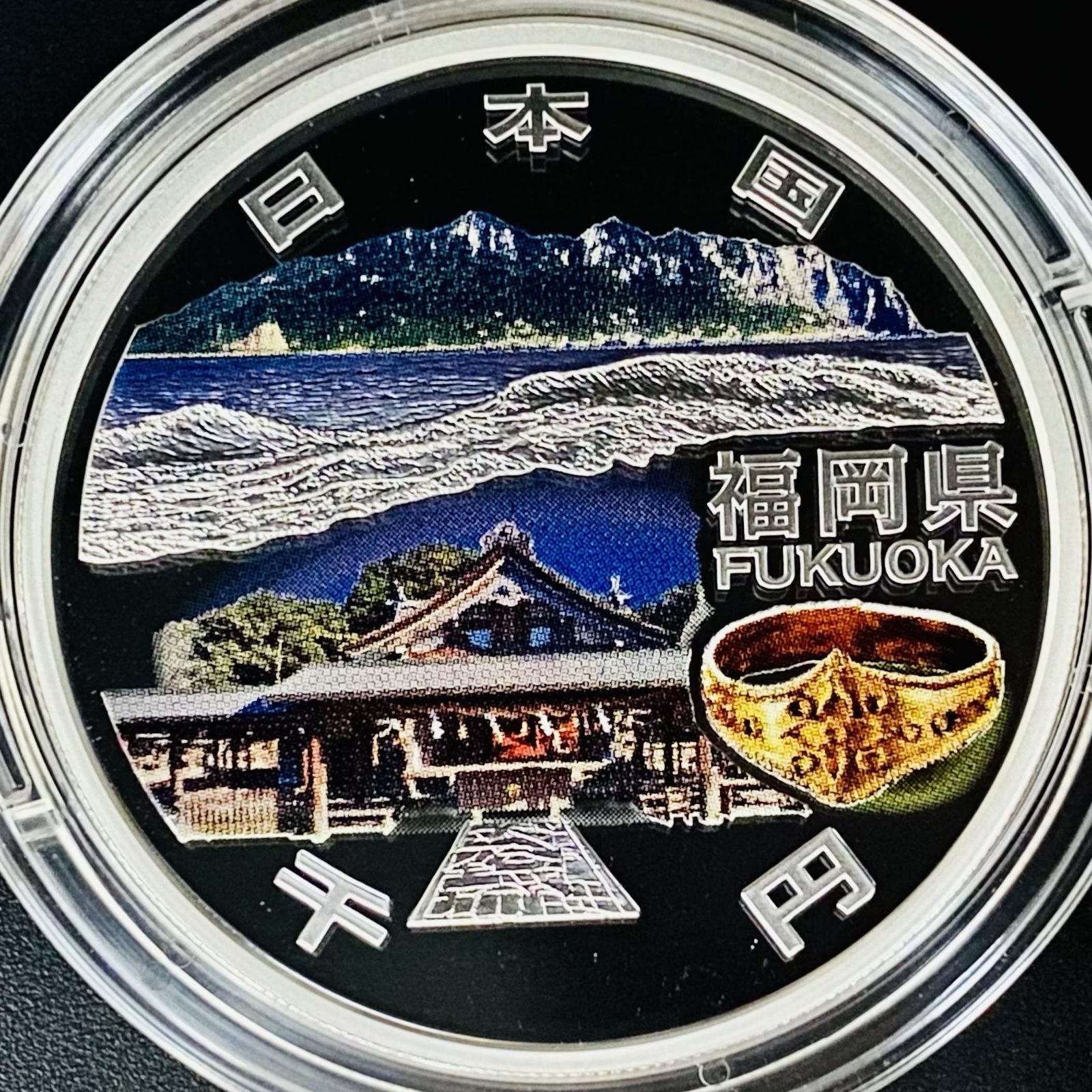 地方自治　福岡県 千円銀貨幣プルーフ貨幣セット 福岡県 地方自治法施行60周年記念千円銀貨幣プルーフ貨幣セット 記念