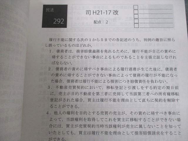 アガルート　司法試験2022 短答過去問解析講座　民法 2026・2027年合格目標】司法試験・予備試験｜短答過去問解説講座