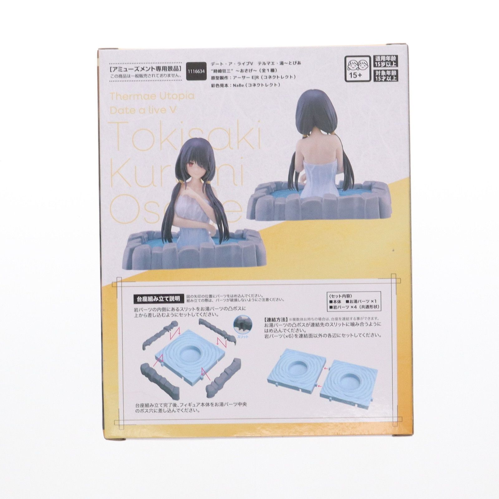 時崎狂三(ときさきくるみ) デート・ア・ライブV テルマエ・湯〜とぴあ