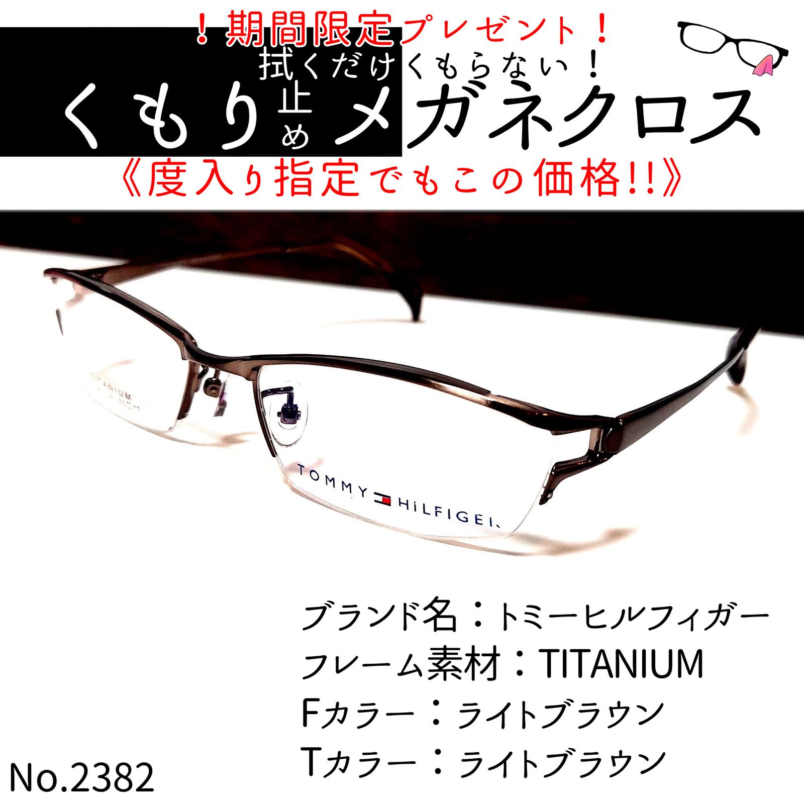 No.2382+メガネ トミーヒルフィガー【度数入り込み価格】 - メルカリ