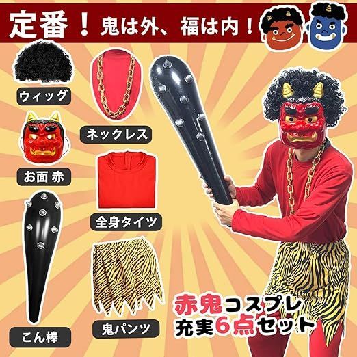 SVNVIOZ] 節分 鬼 コスプレ 赤鬼 青鬼 衣装 6点セット 豆まき