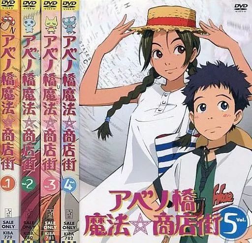 中古】アニメDVD アベノ橋魔法☆商店街 全5巻セット - メルカリ