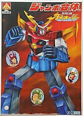 [Used] Plastic Model ◆ Jumbo Combined Dioja “Strongest Robo Dioja”