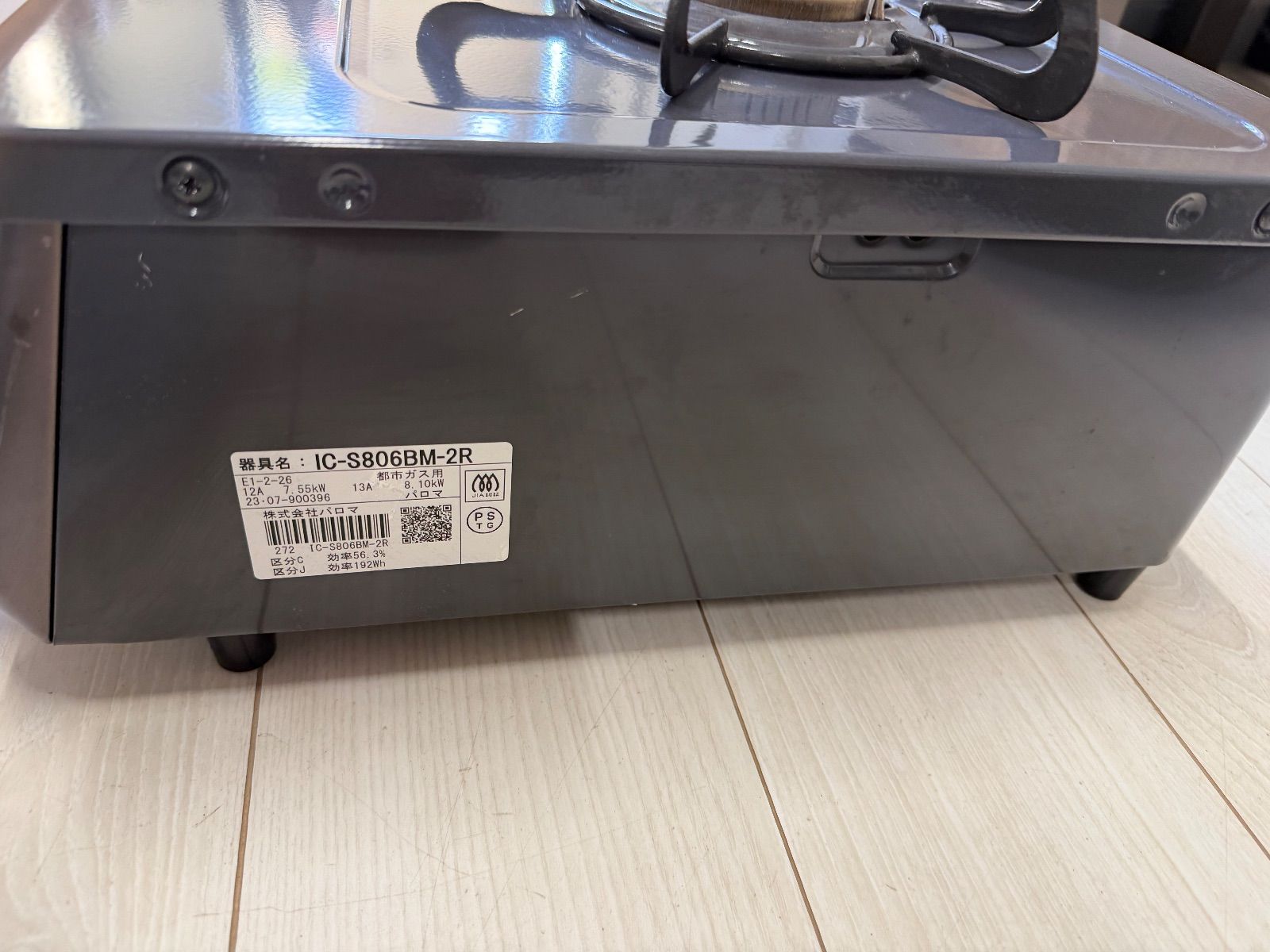 都市ガス IC-S806BM-2R