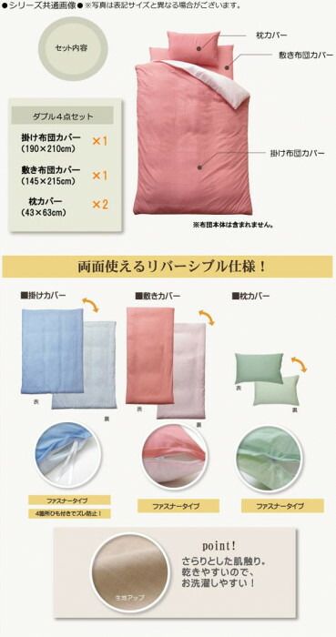 布団カバー 4点セット リバーシブル リバDカバー4点IT グリーン ライトグリーン ダブルロング 9803073