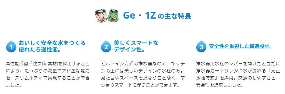 メイスイ ビルトイン浄水器カートリッジ 家庭用浄水器Ⅱ型 Ge・1Z(Ge-1z) ブランド: メイスイ