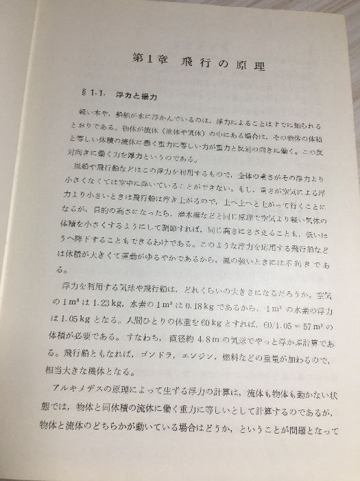 模型飛行機―理論と実際 (1974年) - メルカリ