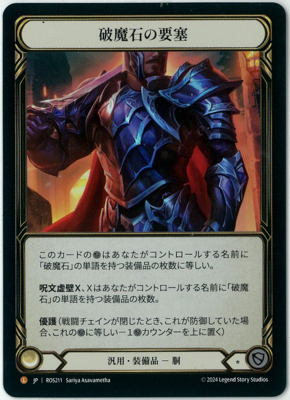 Rainbow Foil/RF/Flesh and Blood/日本語版/破魔石の要塞