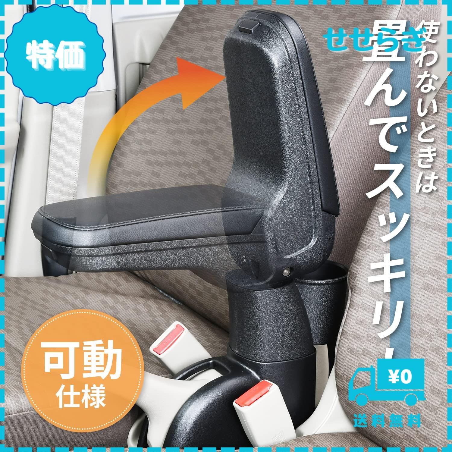SEIWA スズキ エブリイ EVERY DA17V 専用 アームレスト 専用設計