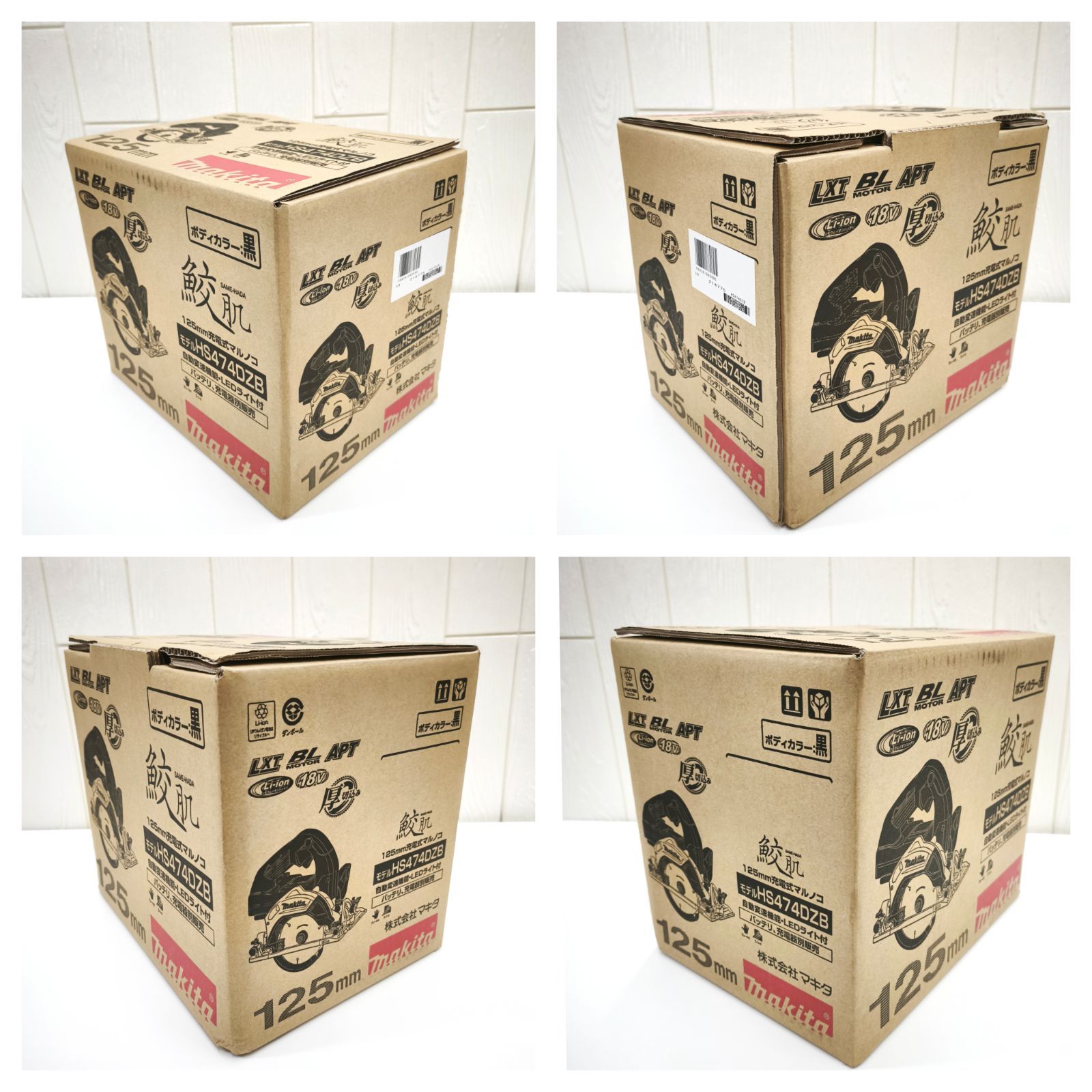 新品 完全未使用 一品限定】マキタ 充電式マルノコ HS474DZB 18V 125mm 