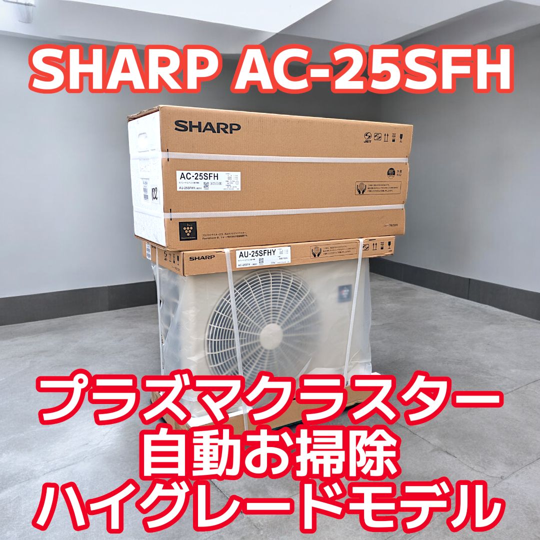 送料無料＊エアコン シャープ SHARP 2020年製 8畳用＊大阪 AS731 シャープ