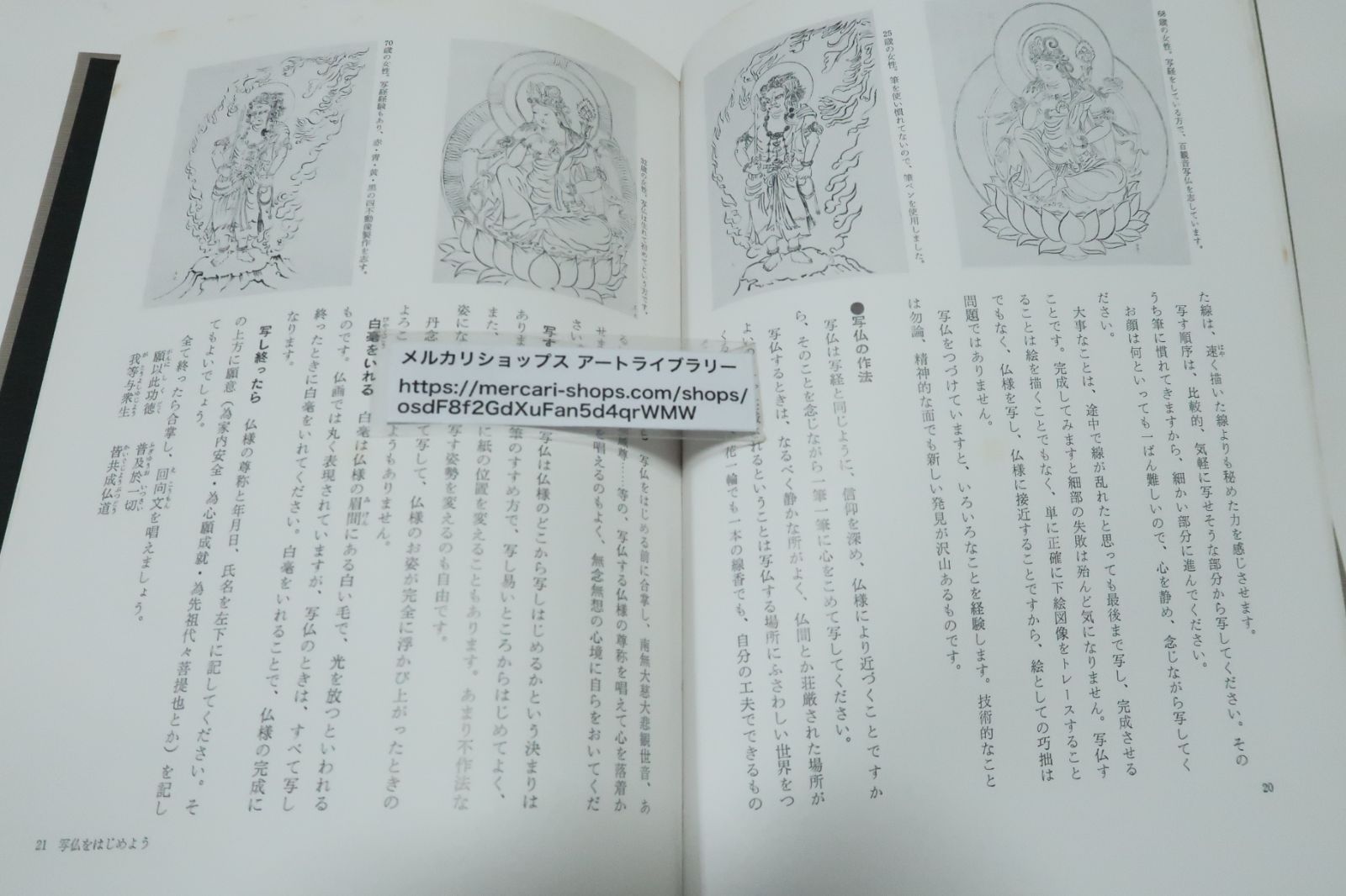 写仏のすすめ/難波淳郎/写仏時代の到来・写仏とはなにか・下絵図