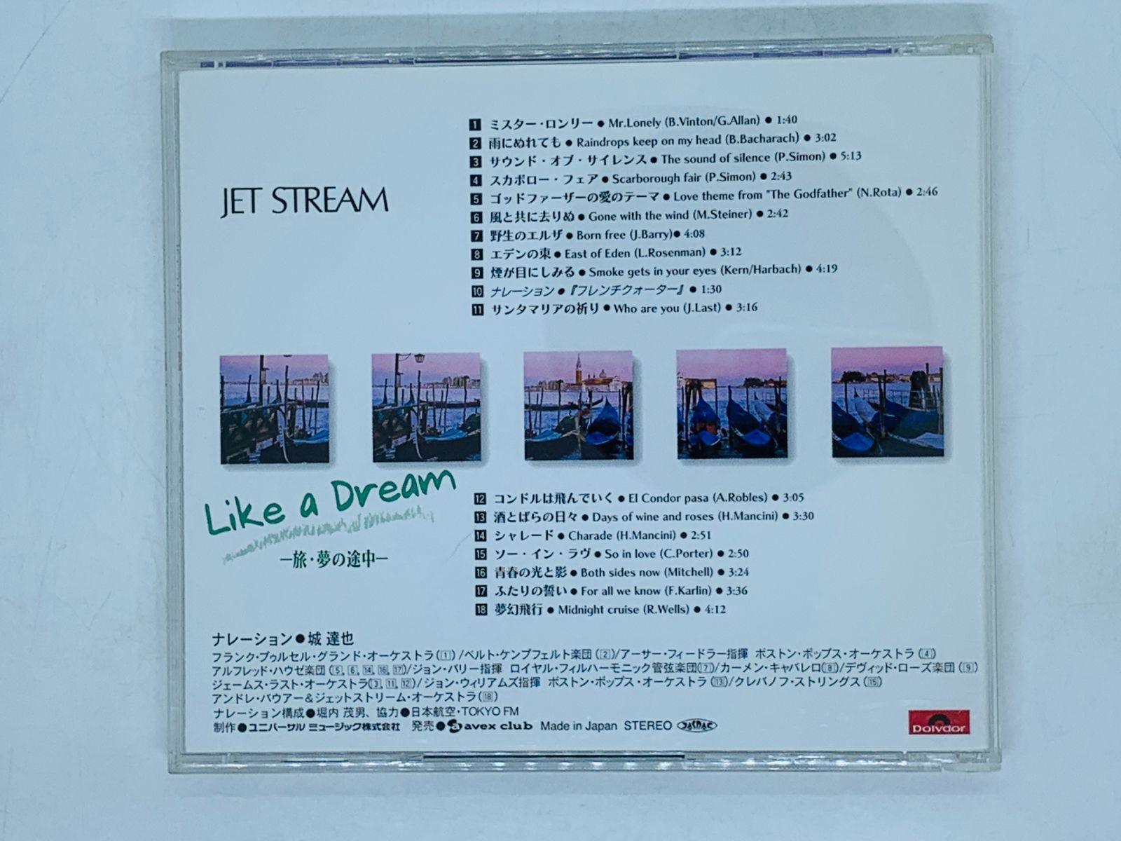 CD JAL JET STREAM Romantic Cruising 6 Like a Dream  ジェットストリーム６旅・夢の途中｜城達也｜雨にぬれても 風と共に去りぬ F04 - メルカリ