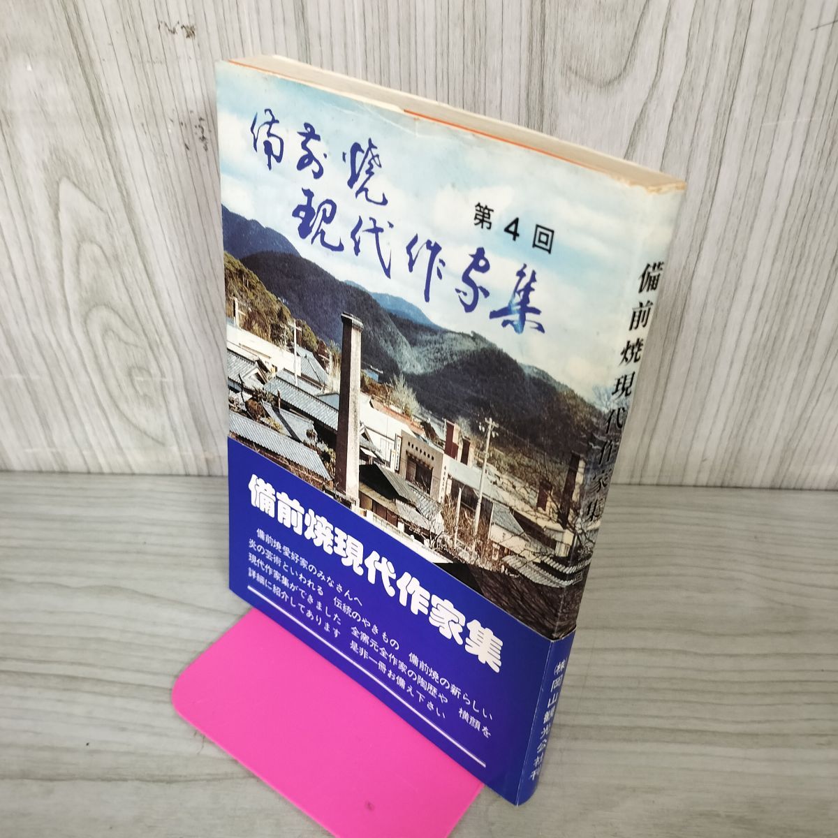備前焼き、現代作家、 高島聡平 作 「備前緋色酒呑」 ～備前焼専門卸小売店 川口陶楽苑～