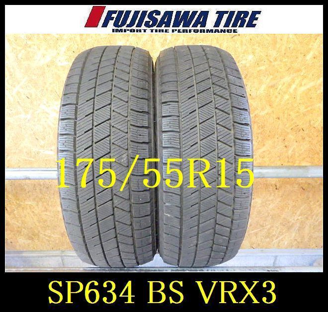 SP634 F◆ ● 製造 約9部山●BS BLIZZAK VRX3●175 55R15●2本