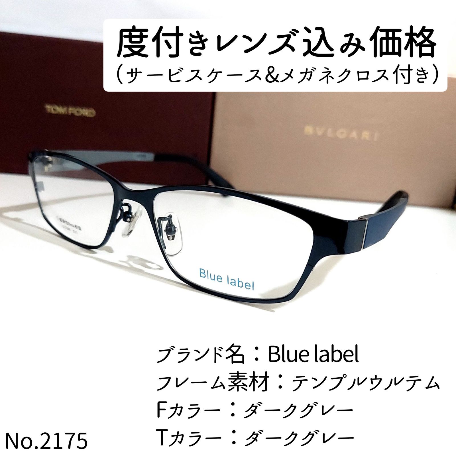 No.2485メガネ Blue label【度数入り込み価格】-