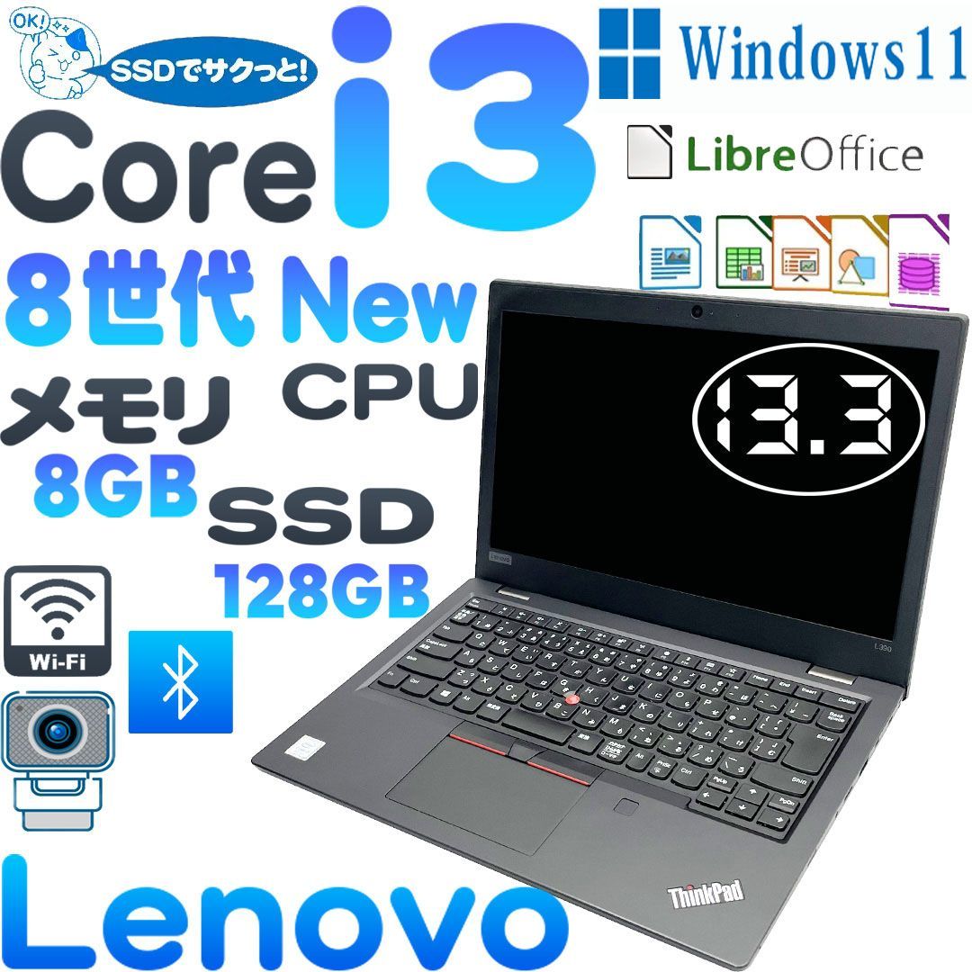 Lenovo ThinkPad L390 ノートパソコン 8世代Core i3 8145U 高速SSD