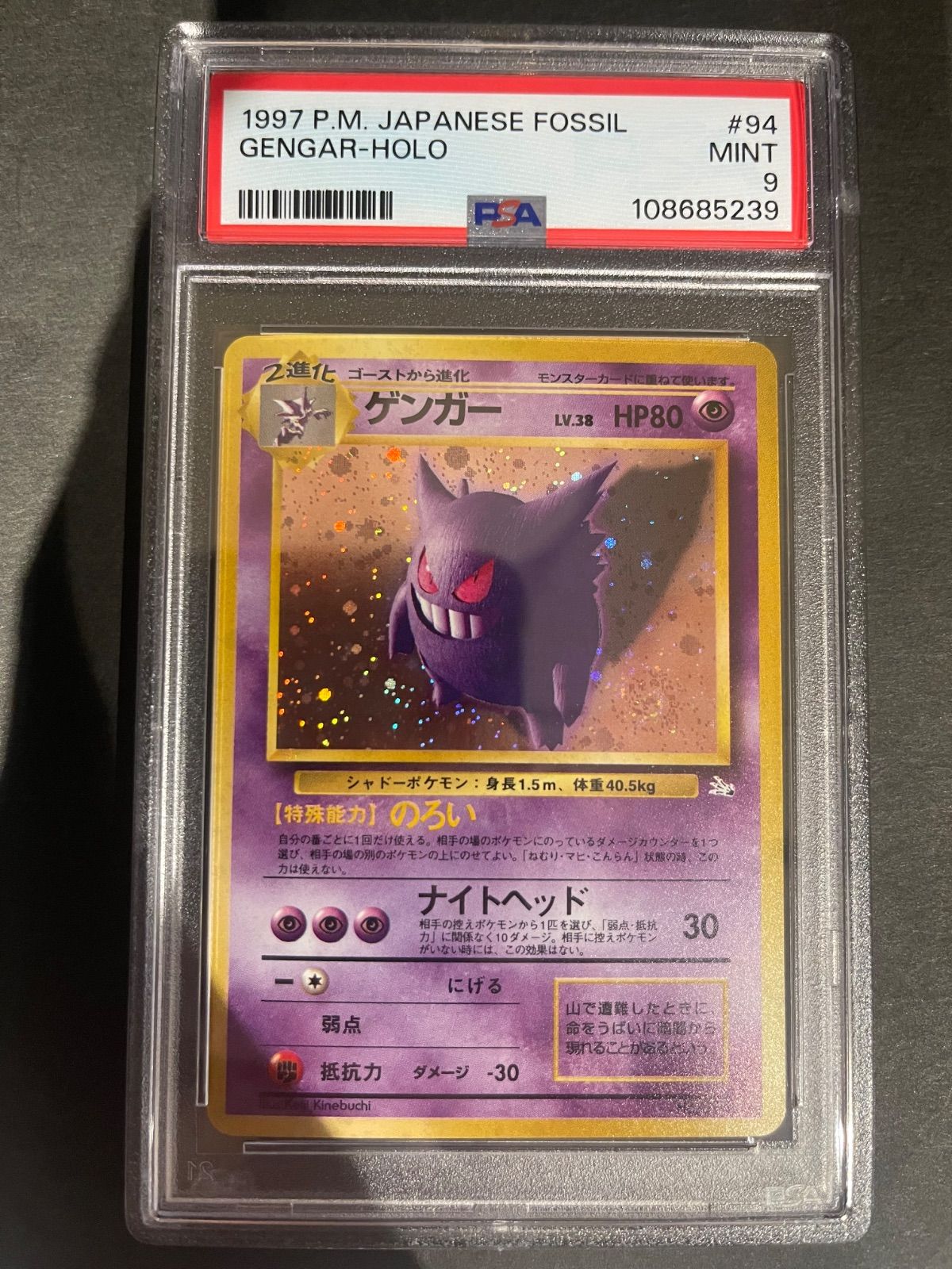 高騰中】ロケット団のアジト PSA9 ゲンガー Gengar 旧裏 ネオ第3弾