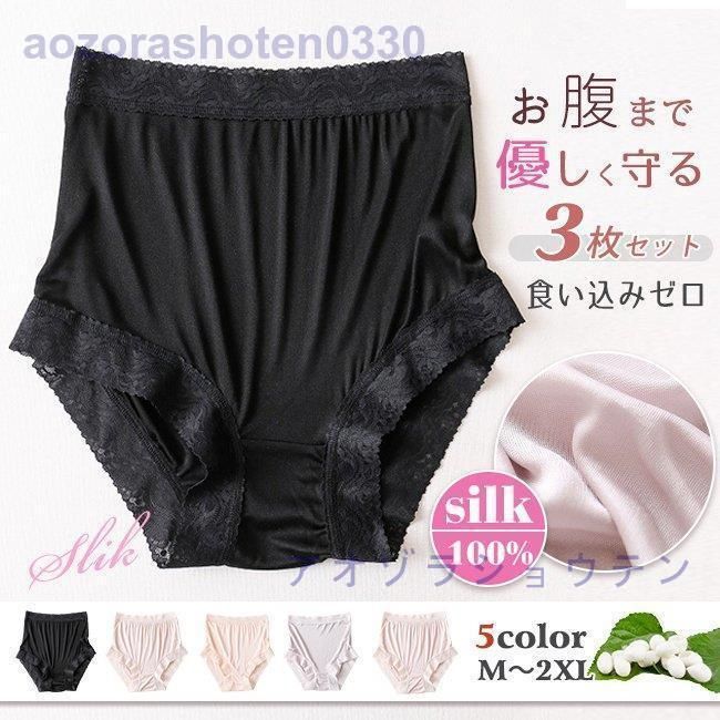 シルク ショーツ パンティー 敏感肌 絹 女性下着 冷えとり パンツ レディースインナー お肌にやさしい ハイウエスト 温活 シルク100％lwc587注目シリーズ
