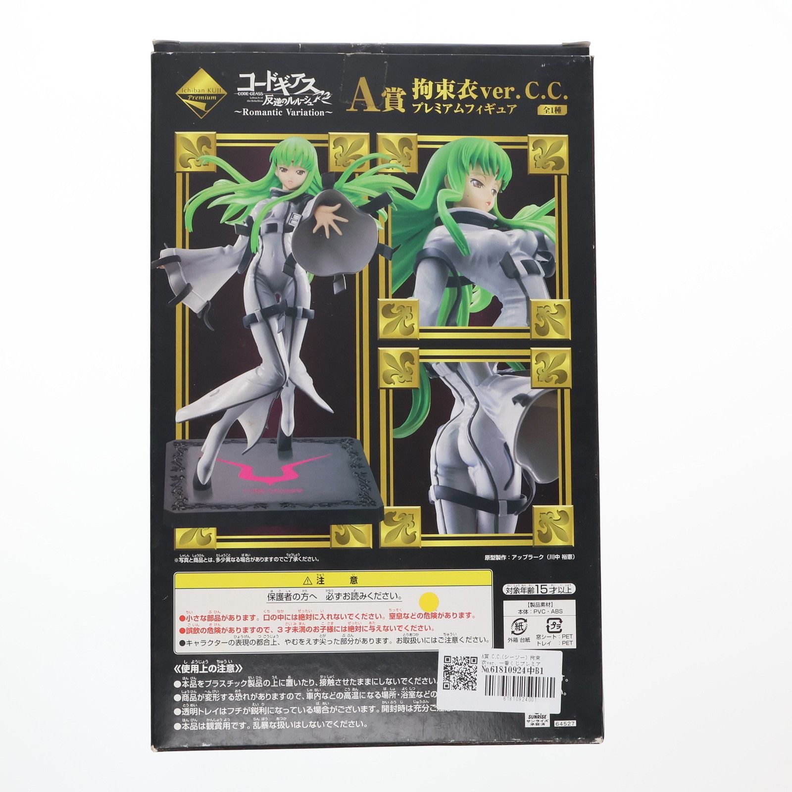 コードギアス 反逆のルルーシュ R2 拘束衣ver C.C. A賞 新品未開封品 コードギアス 反逆のルルーシュR2」C.C. A賞 拘束衣ver