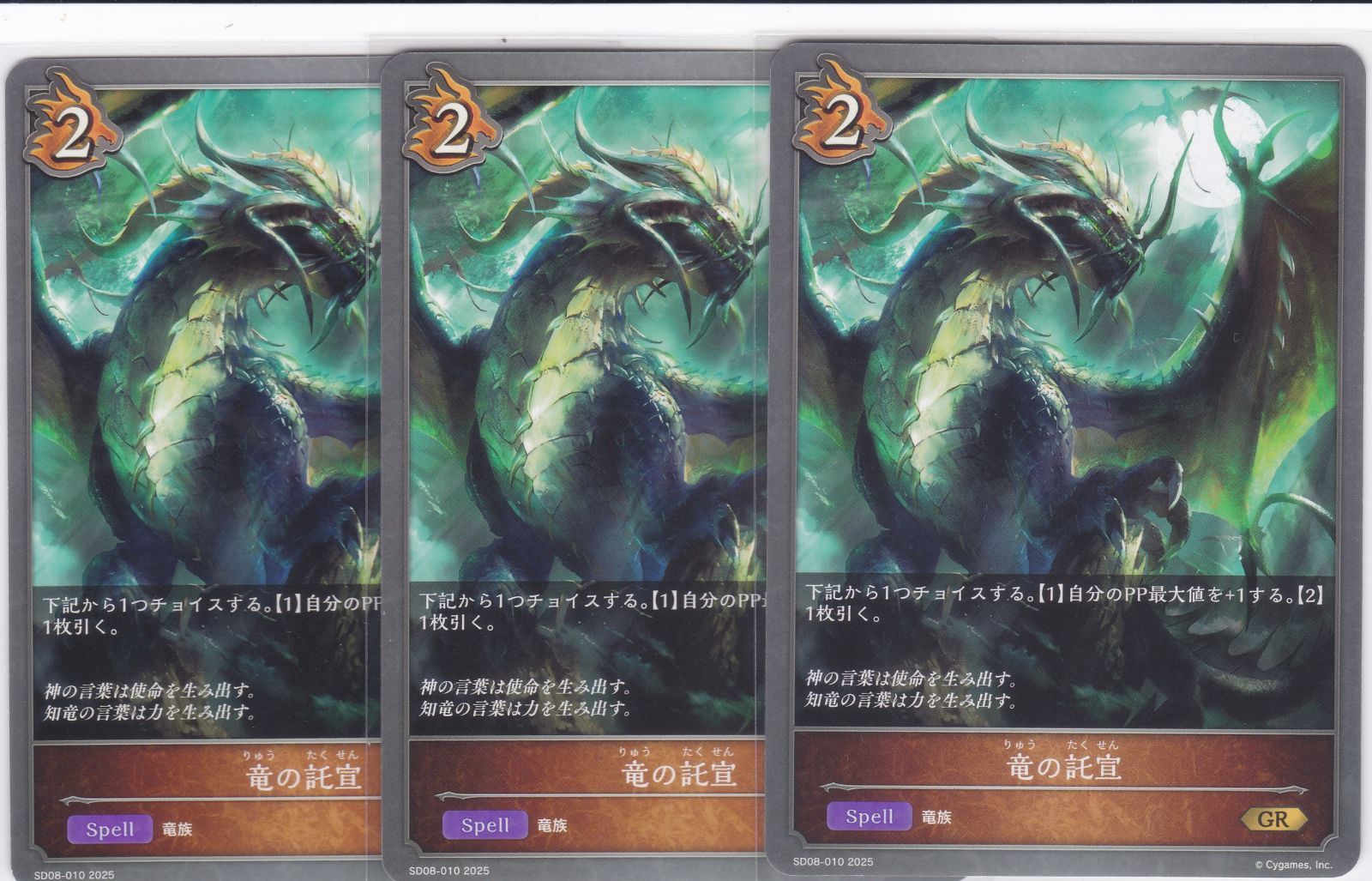 シャドウバースエボルヴ 竜の託宣 プロモ 3枚セット 竜の託宣 3枚 GR SD08 燃え尽きぬ炎 シャドウバース