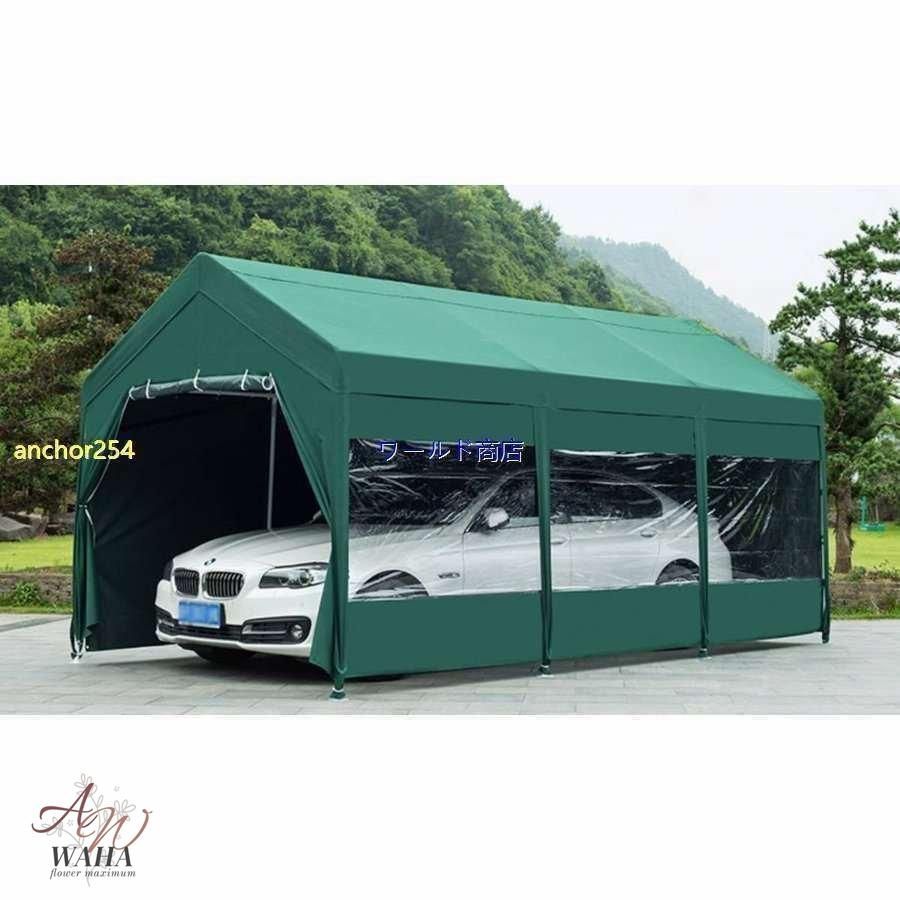 【送料無料】高品質自動車テント 駐車棚 ガレージテント 日陰 防風/雨 防水 5.3*2.8m お見逃しなく！
