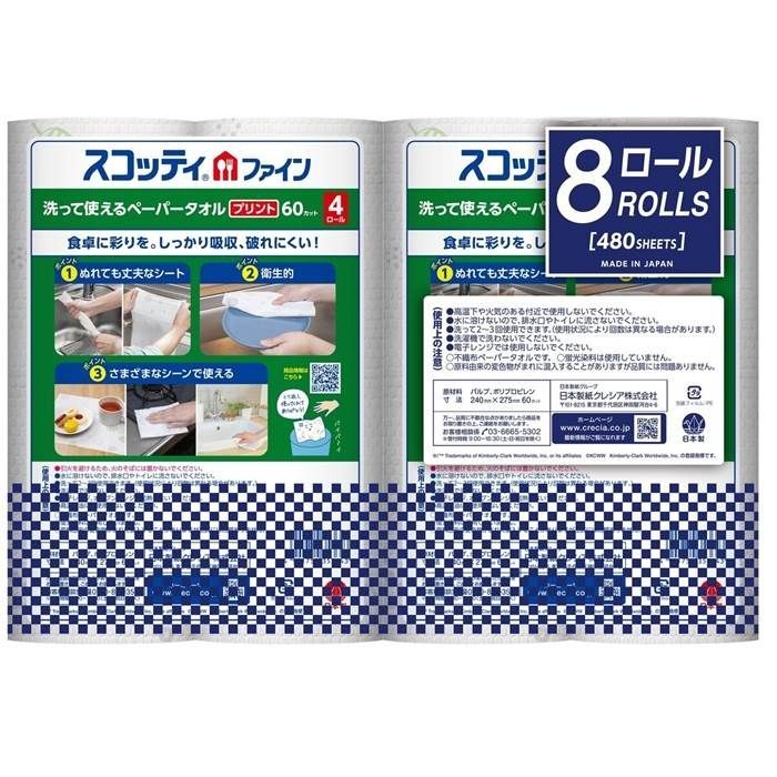 8ロール
