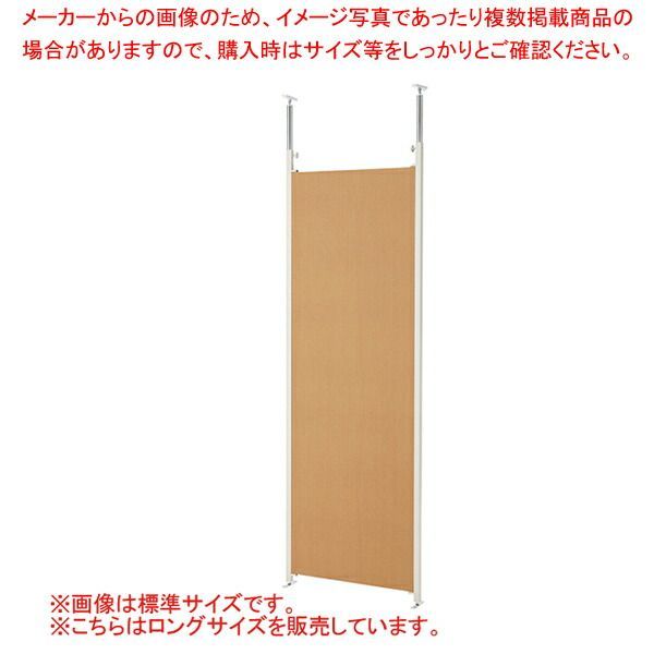 つっぱりパーティション ロング 本体 W65cm ナチュラル 61-801-51-1