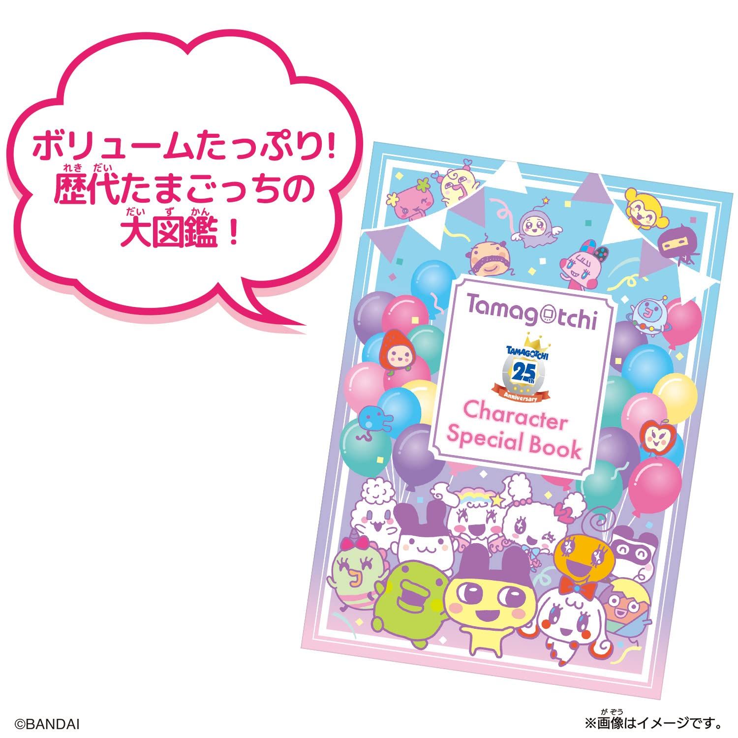 たまごっち Tamagotchi Smart アニバーサリーパーティーセット(対象