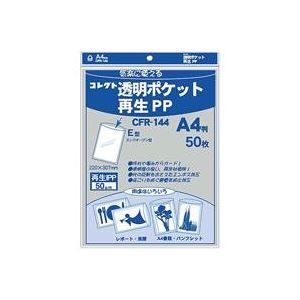（まとめ）コレクト 透明ポケット 再生PP A4 CFR-144 50枚【&times;5セット】