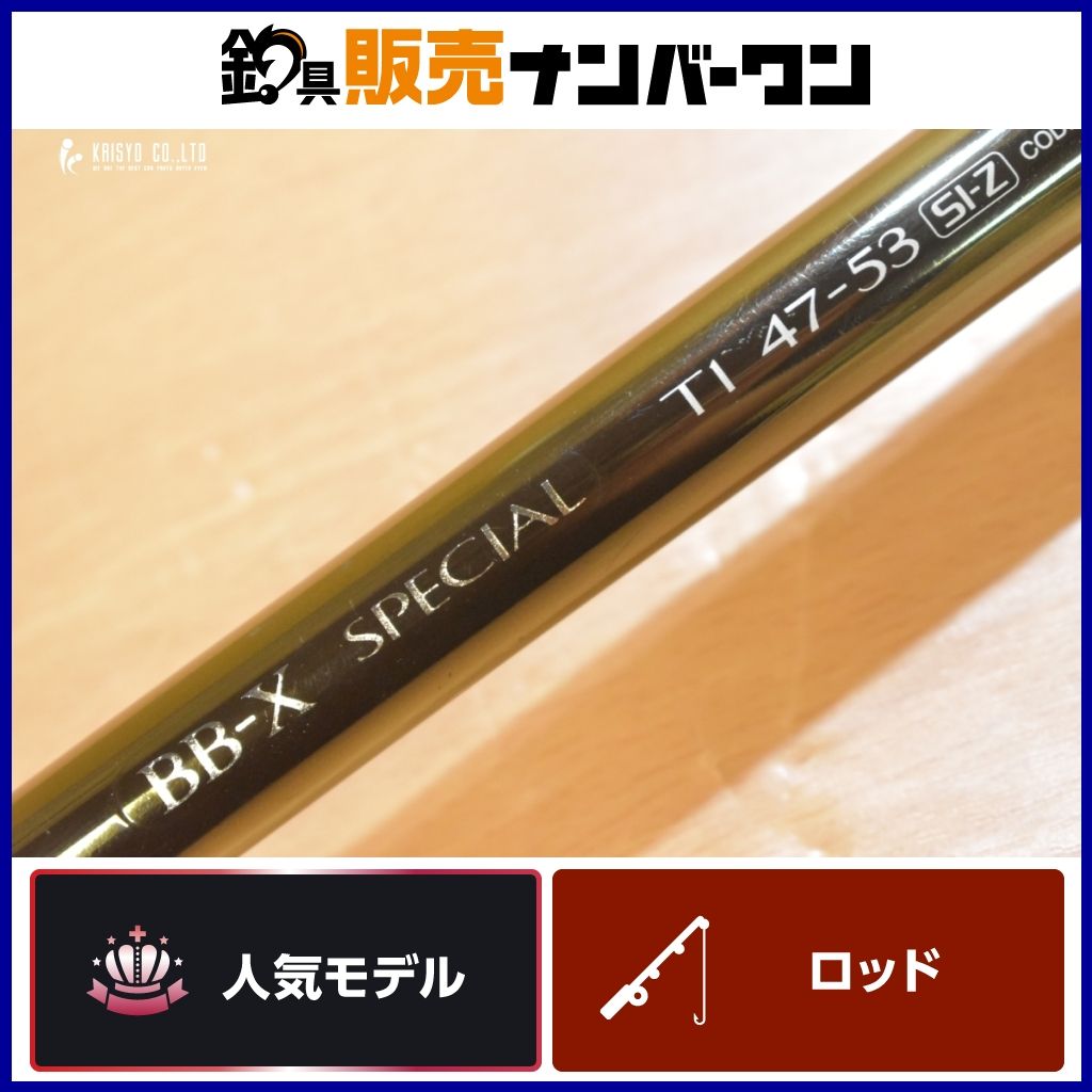 シマノ 99 BB-X T1 47-53 SI-Z SHIMANO SPECIAL ズーム 磯竿 磯 波止 フカセ チヌ クロダイ グレ メジナ