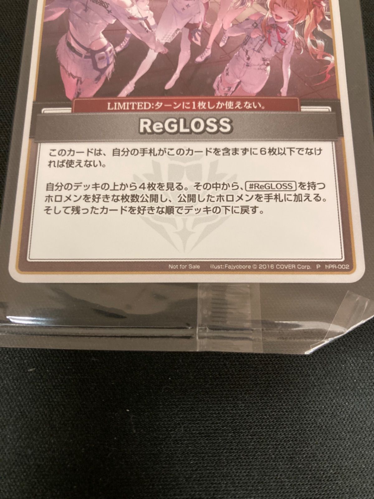 ReGLOSS プロモセット　未開封 広店】ホロライブカード リグロス ReGLOSS 1st Album プロモ 未