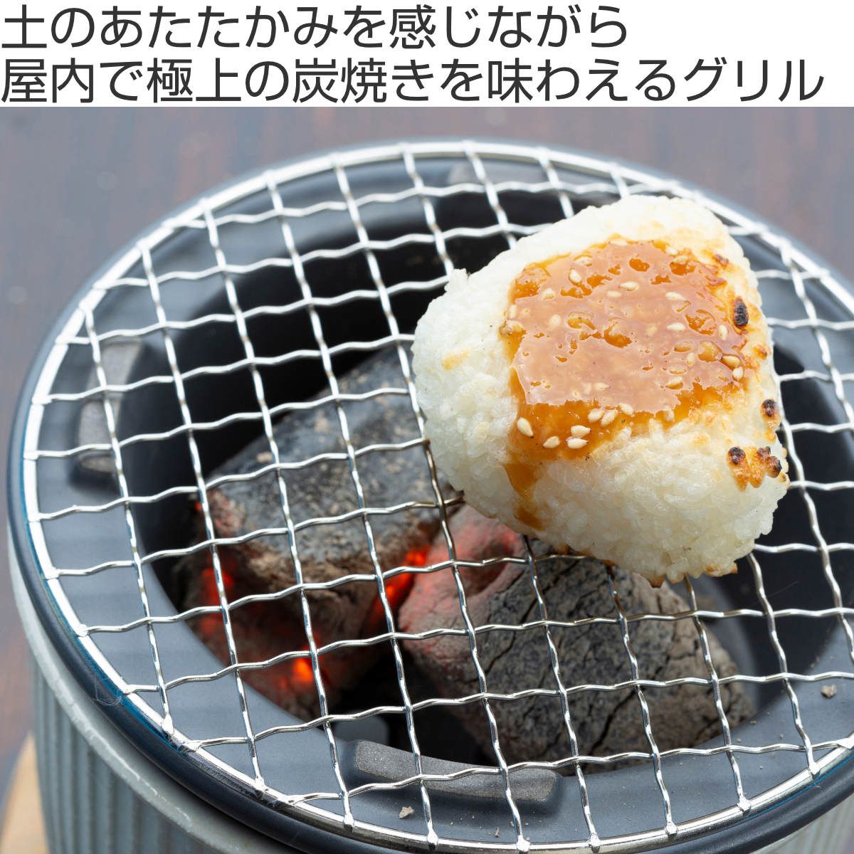 炭焼きグリル 小 陶器 ロロ The Chef 卓上コンロ 七輪 LOLO 水コンロ 美濃焼 炭焼き SALIU グリル 炭火焼き 丸型 ミニ 金網付き 金網 敷板付き バーベキュー BBQ 焼き鳥 焼肉 餅 海鮮焼き 炭 炭火 おうち焼肉