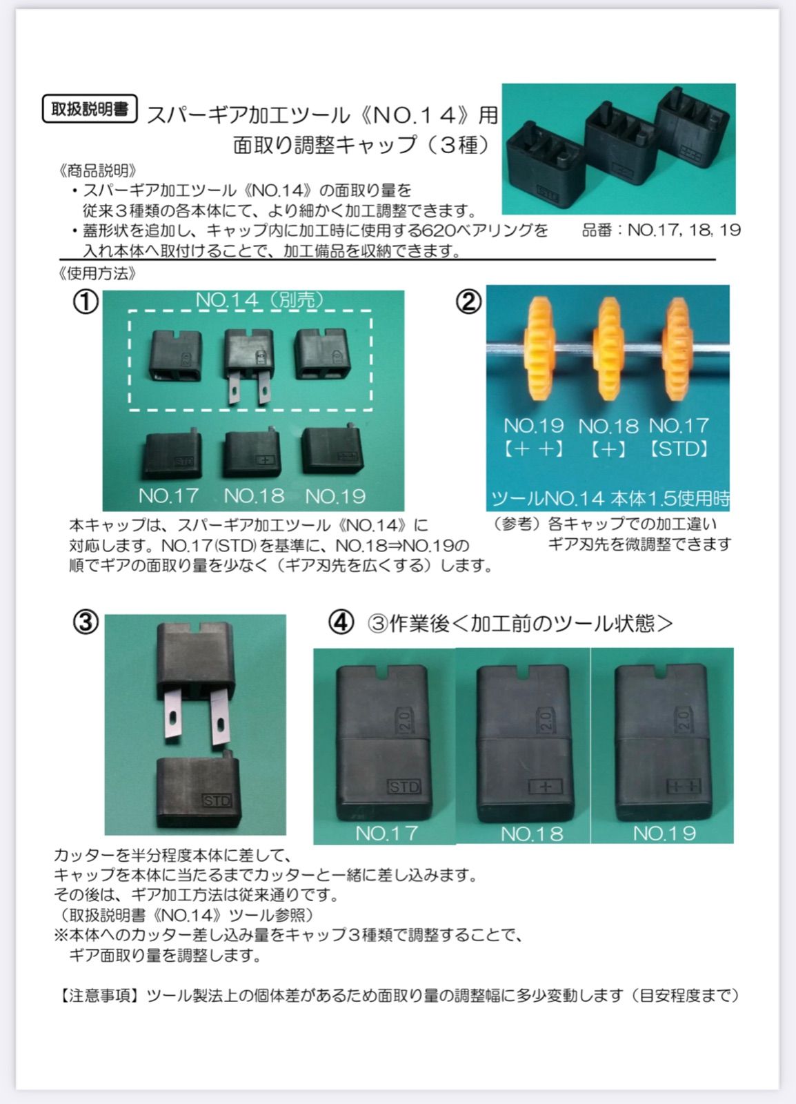 【H ＋ L】セット　両軸用スパーギア加工ツール《NO.14/17/18/19》　ミニ四駆治具