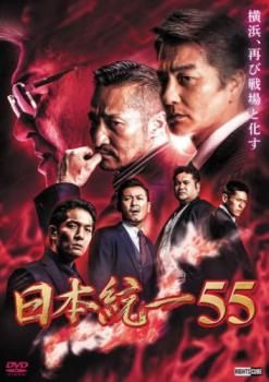 日本統一 55【邦画 中古 DVD】レンタル落ち - メルカリ 